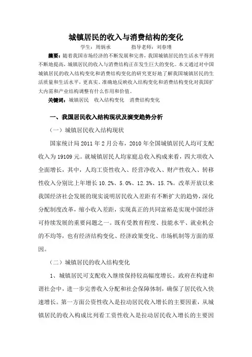 城镇居民的收入与消费结构的变化(同名10445)