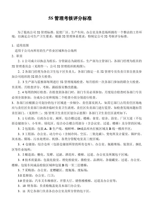 5S管理考核评分标准