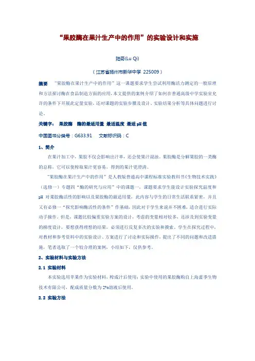 果胶酶的实验