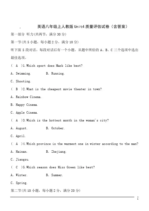 英语八年级上人教版Unit4质量评估试卷(含答案)
