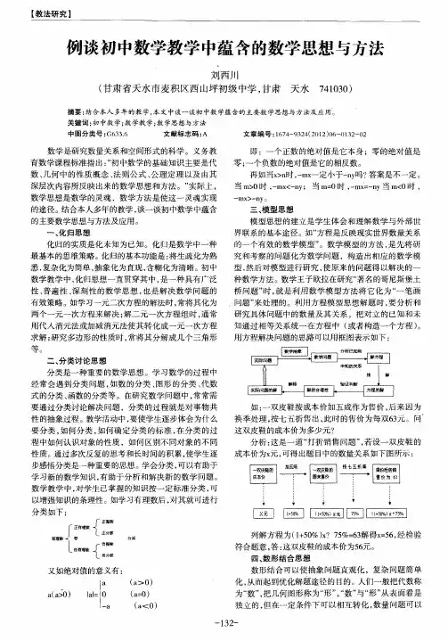 例谈初中数学教学中蕴含的数学思想与方法