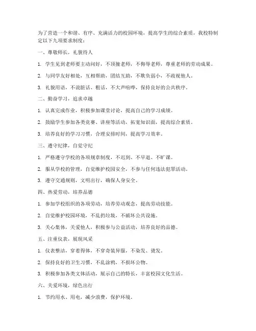 学校九项要求制度