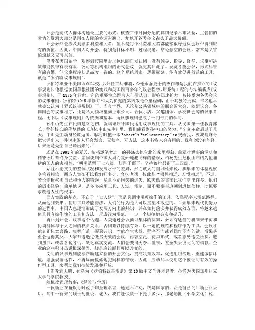 用《罗伯特议事规则》有效开会