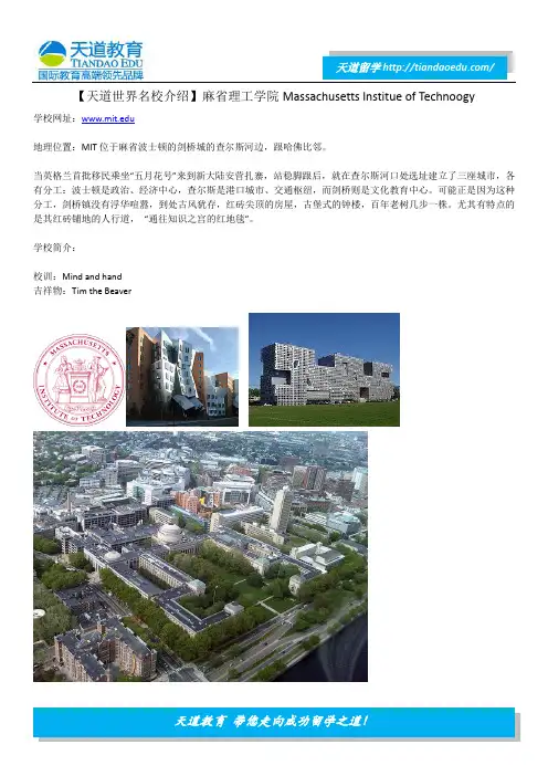 【天道世界名校介绍】麻省理工学院Massachusetts Institue of Technoogy