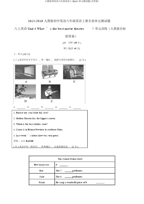 人教版季英语八年级英语上Unit4单元测试题(含答案)