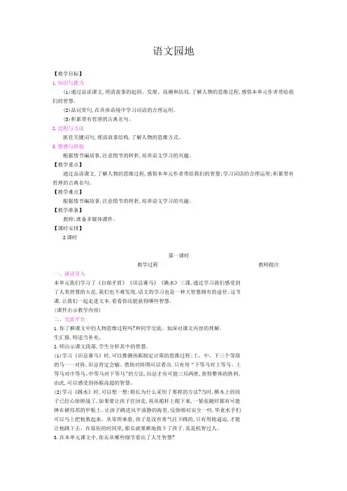 2020统编教材部编版五年级下册语文第六单元：语文园地六 教案