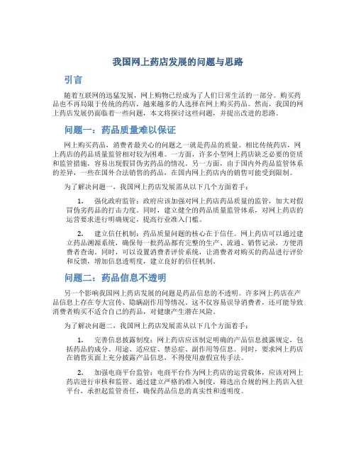 探讨我国网上药店发展的问题和思路 2