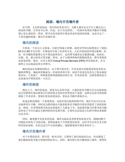 阅读：墙内开花墙外香