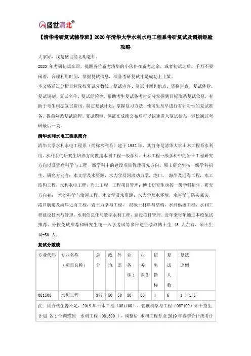 【清华考研复试辅导班】2020年清华大学水利水电工程系考研复试及调剂经验攻略