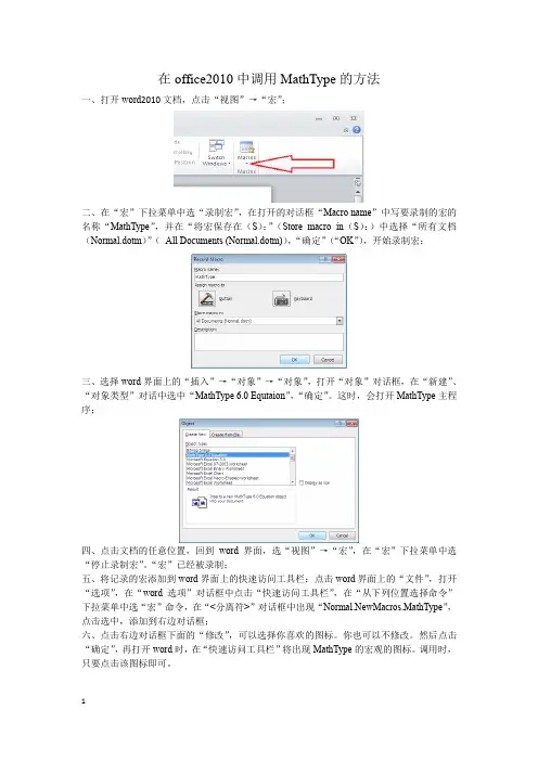 在office2010中加载MathType6.7的方法