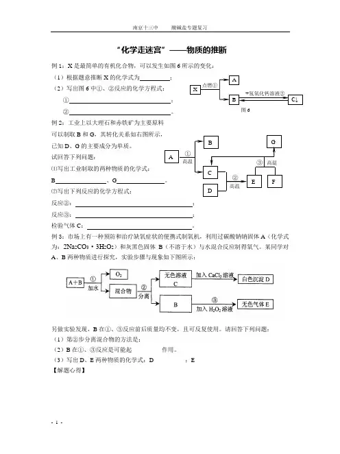 初中化学推断题学案