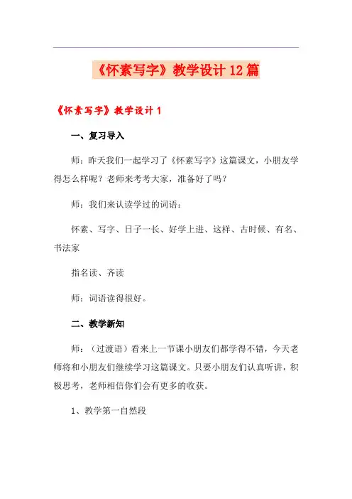 《怀素写字》教学设计12篇