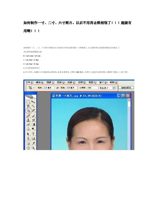 如何制作一寸、二寸照片