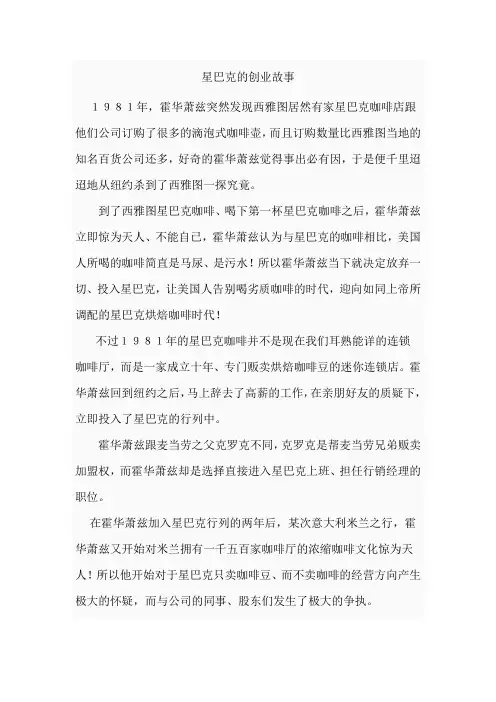 星巴克的创业故事