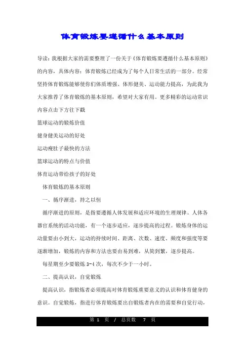体育锻炼要遵循什么基本原则