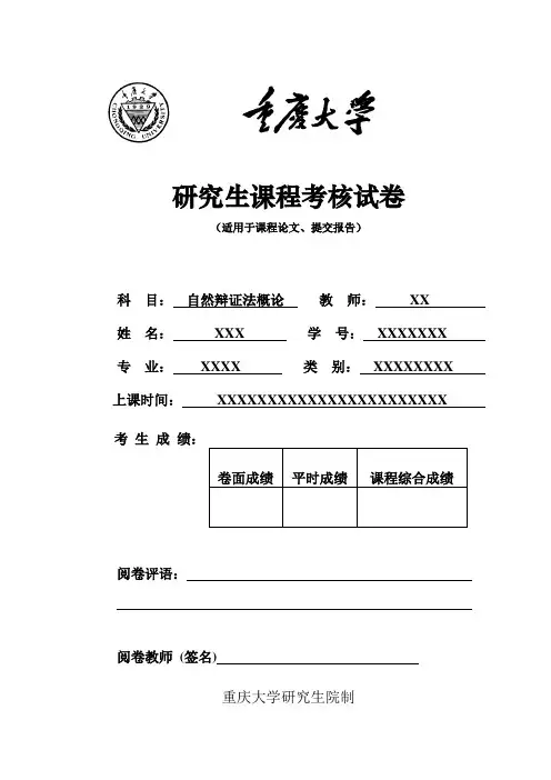 自然辩证法概论论文---生态环境视角下生态消费观的构建