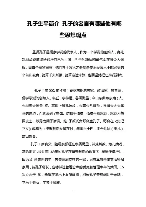 孔子生平简介 孔子的名言有哪些他有哪些思想观点