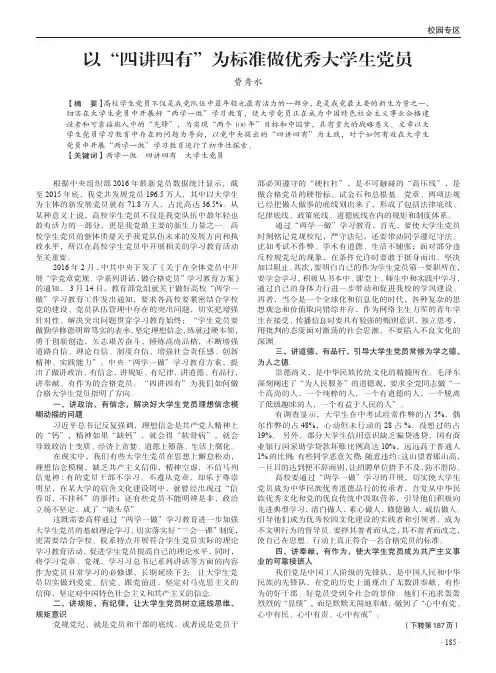 以“四讲四有”为标准做优秀大学生党员