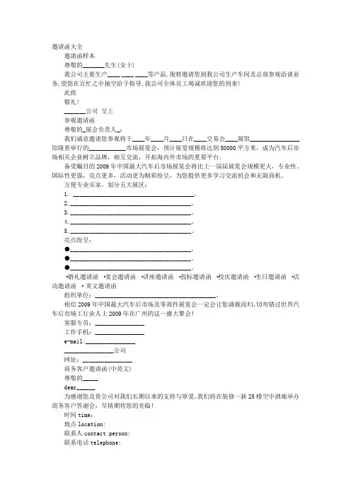 PPT版邀请函