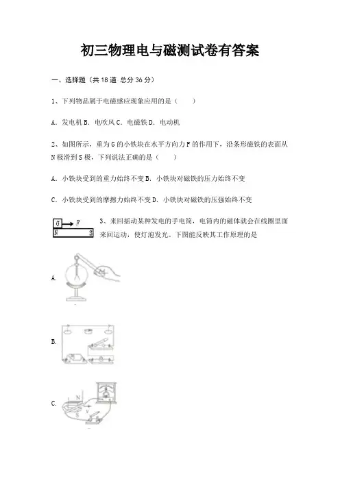 初三物理电与磁测试卷有答案