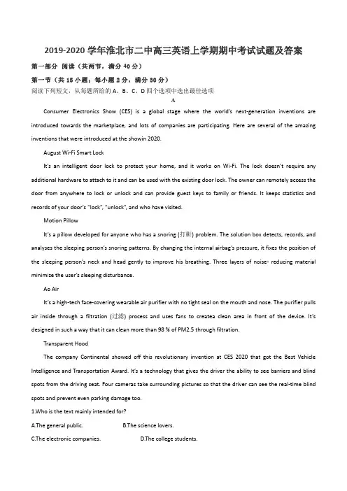 2019-2020学年淮北市二中高三英语上学期期中考试试题及答案