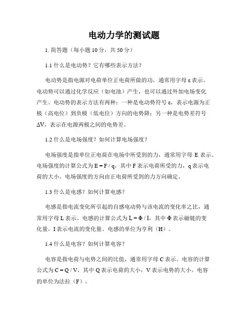 电动力学的测试题