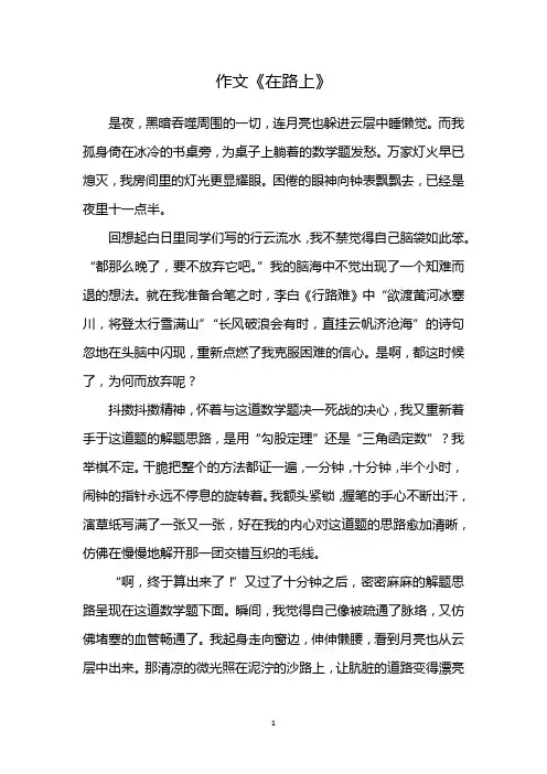 在路上作文600字散文
