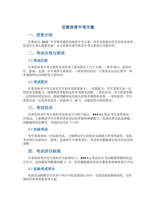甘肃体育中考方案