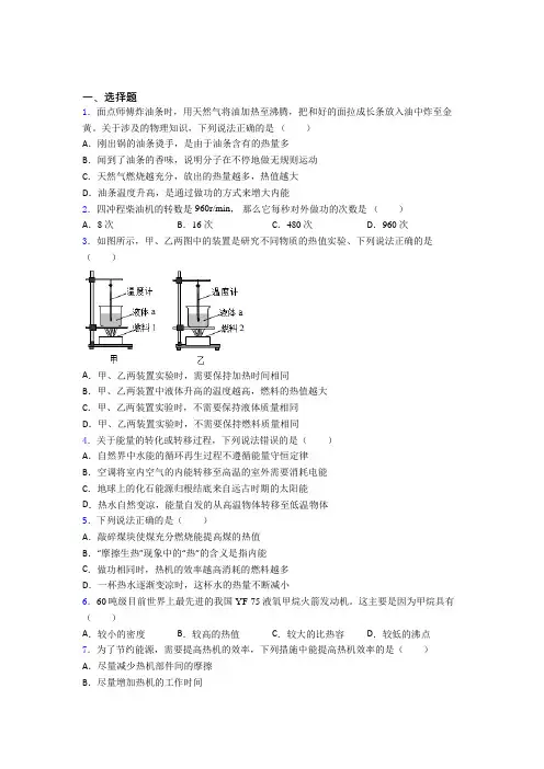 新人教版初中物理九年级全册第十四章《内能的利用》测试题(包含答案解析)(1)