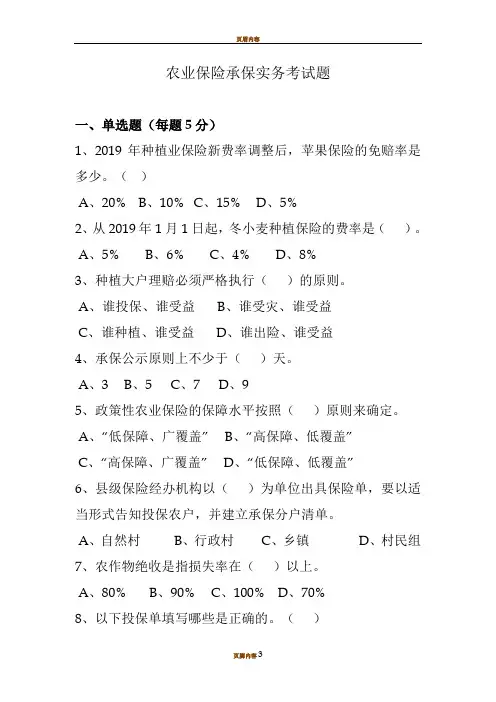 农险承保实务考试题