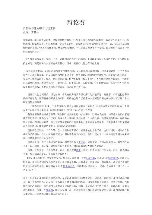 辩论赛 责任心与能力哪个重要