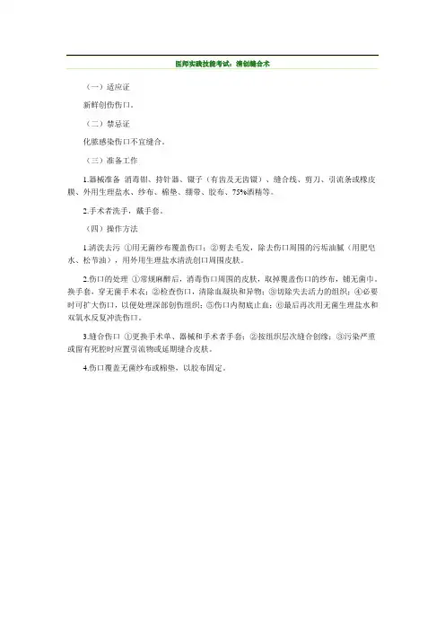 医师实践技能考试：清创缝合术