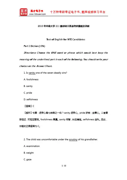 2010年中南大学211翻译硕士英语考研真题及详解【圣才出品】