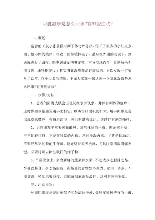 阴囊湿疹是怎么回事-有哪些症状-