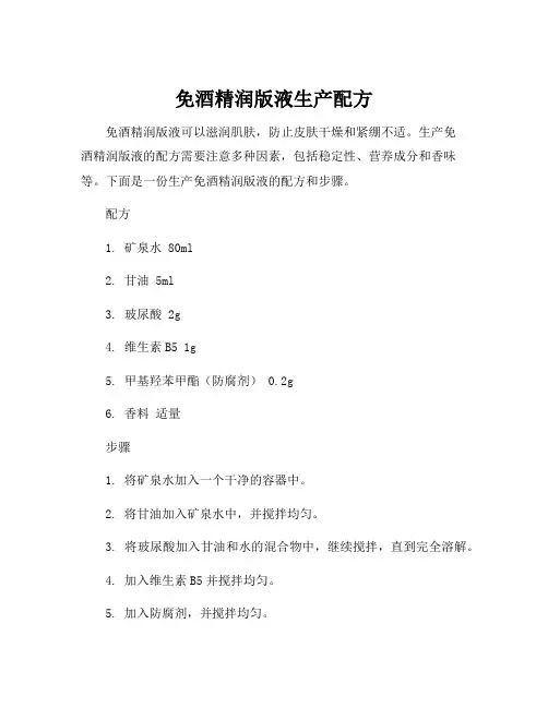 免酒精润版液生产配方