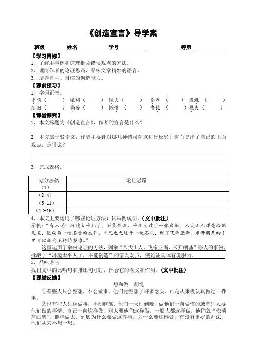 初中部编版九年级上册语文阅读公开课《创造宣言》导学案(定稿)