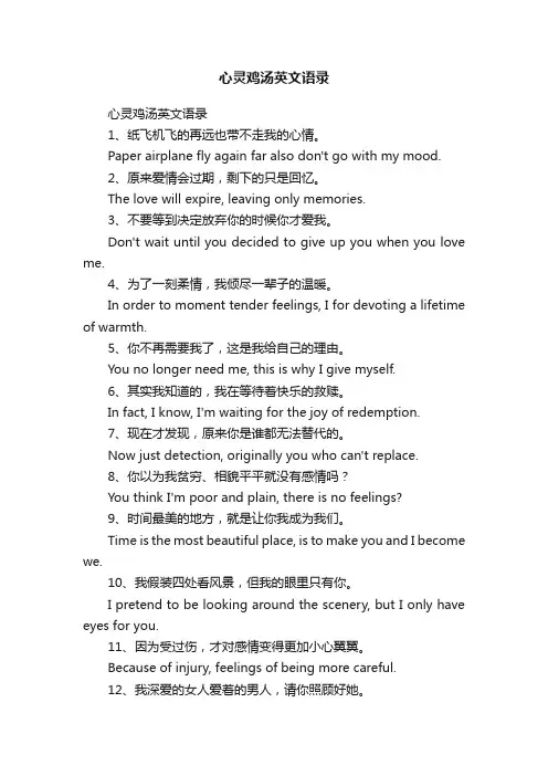 心灵鸡汤英文语录