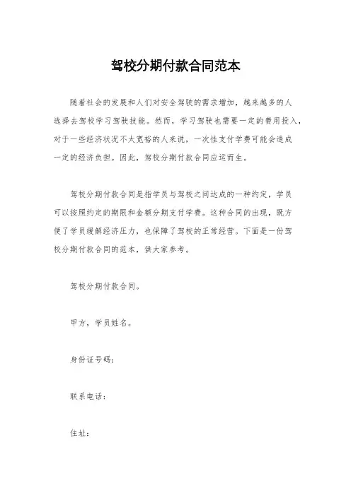 驾校分期付款合同范本