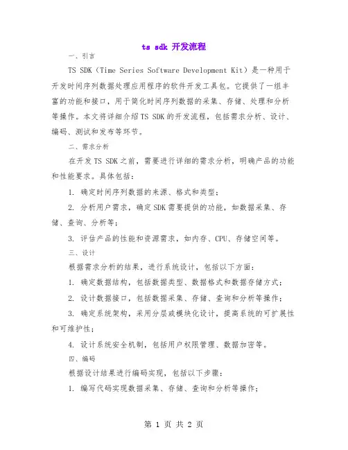 ts sdk 开发流程