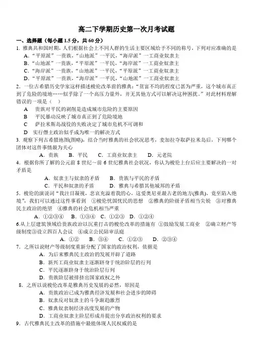 高二下学期历史第一次月考试题