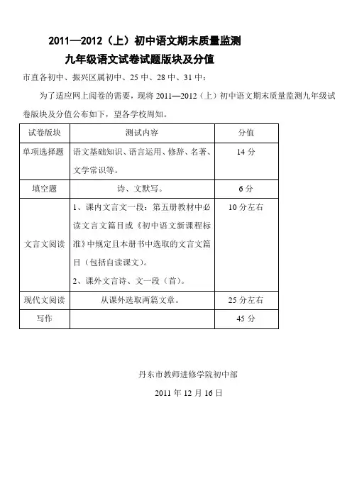 2011—2012(上)初中语文期末质量监测九年级试卷试题