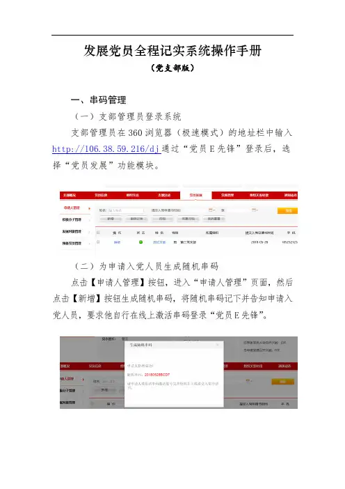 党员发展全程记实监督系统操作手册
