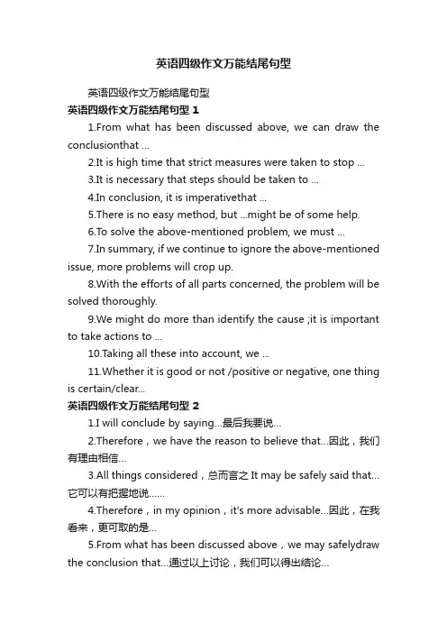 英语四级作文万能结尾句型