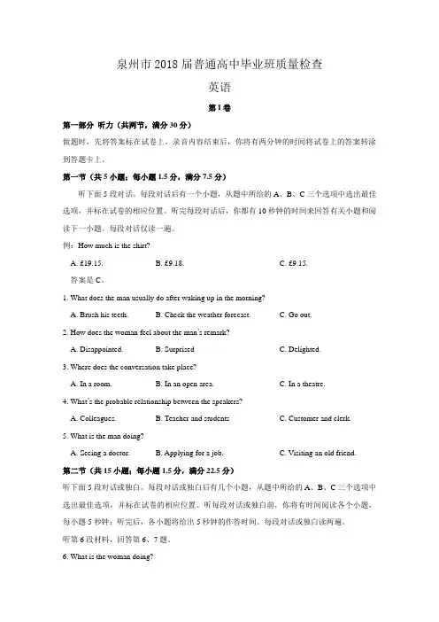 福建省泉州市2018届高三下学期质量检查(3月)英语含答案