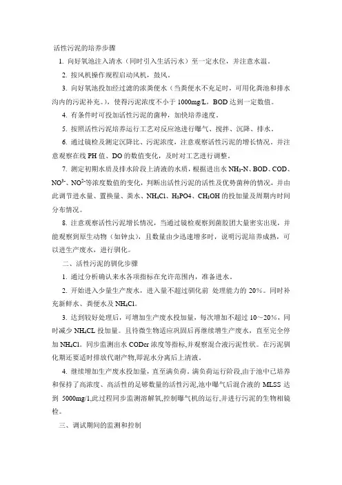 好氧污泥培养步骤