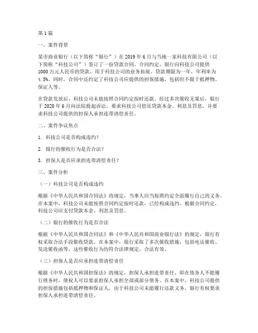 银行法律案例分析报告(3篇)