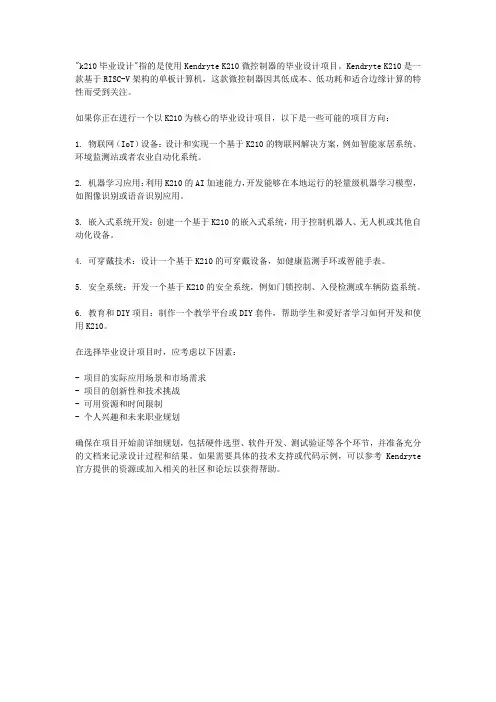 k210毕业设计