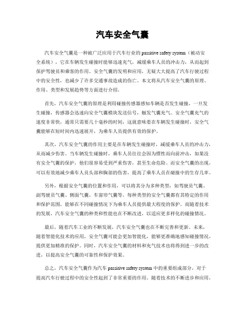 汽车安全气囊