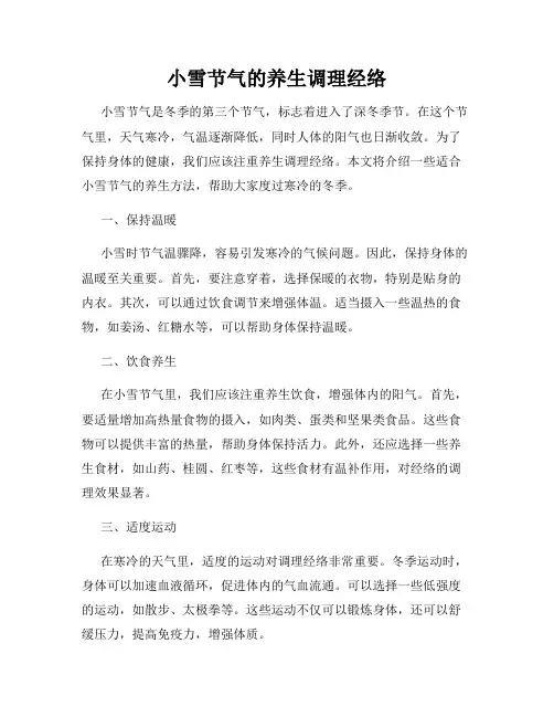 小雪节气的养生调理经络