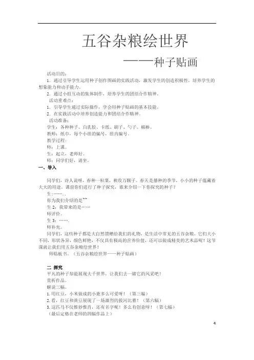 小学综合实践活动_种子贴画教学设计学情分析教材分析课后反思